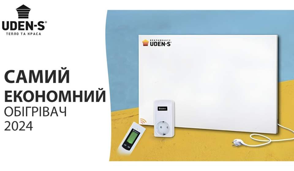 самий економний обігрівач