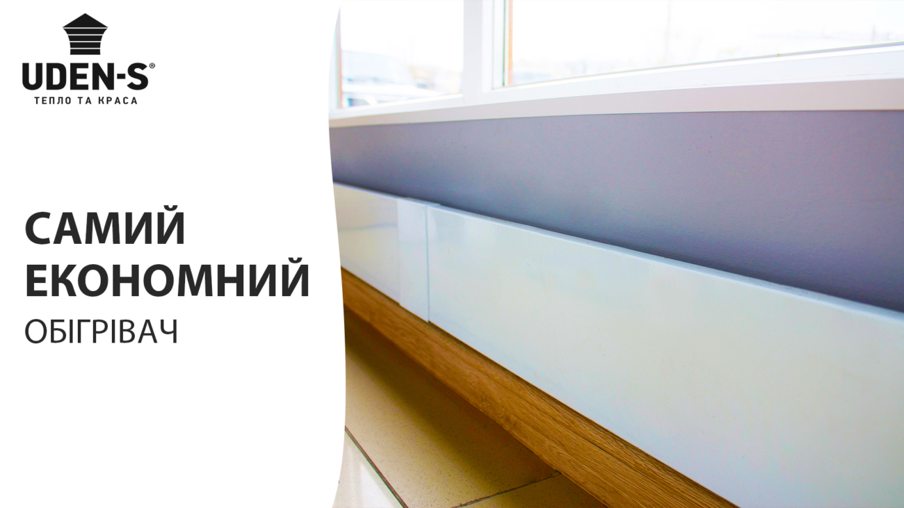 самий економний обігрівач